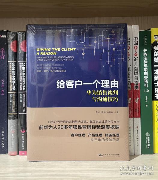 给客户一个理由——华为销售谈判与沟通技巧