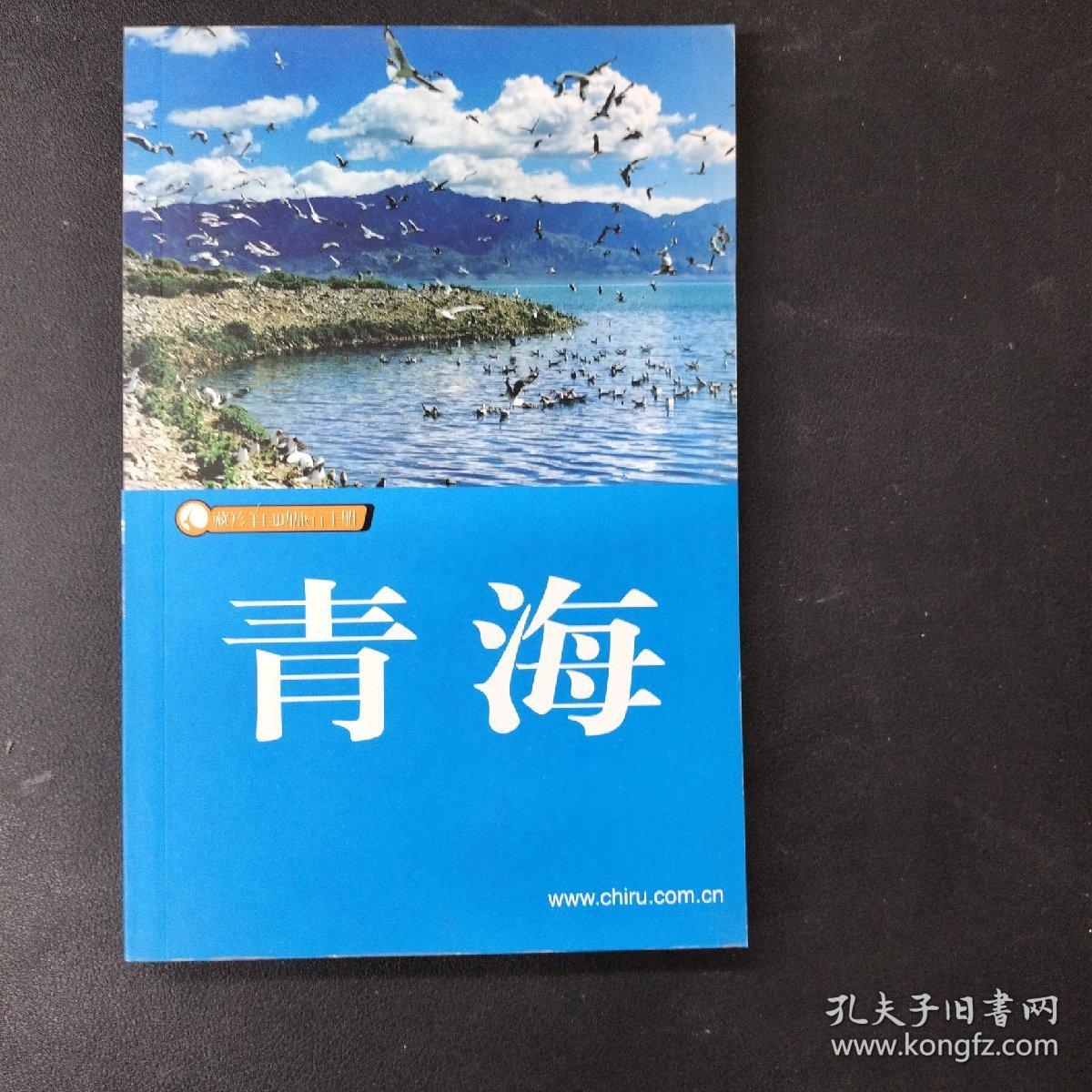 藏羚羊自助旅行手册-青海