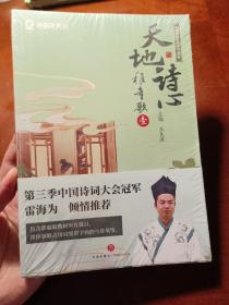 天地诗心