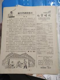 儿童时代 1980 年1+2+13+15+16+17+18+19+20+21+22+23+24(13本合售)