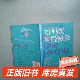 实拍图  好妈妈慢慢来