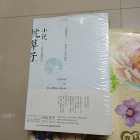 天狗文库：小说枕草子——往昔破晓时分 上下