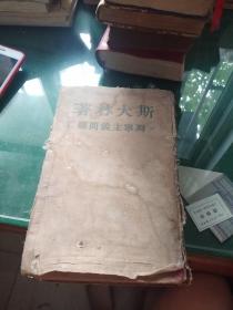 著林大斯  列宁主义问题