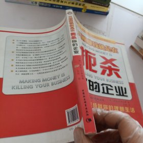 只顾赚钱就是在扼杀你的企业