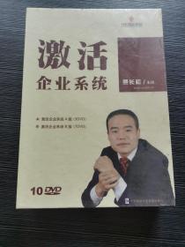 光盘10DVD 激活企业系统 贾长松主讲