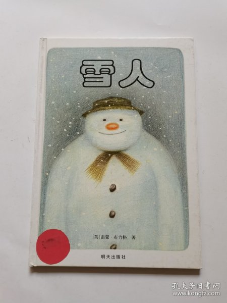 雪人