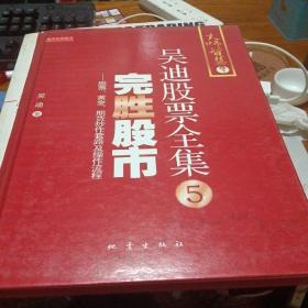 完胜股市：股票、黄金、期货炒作套路及操作流程