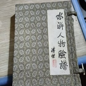 水浒人物脸谱