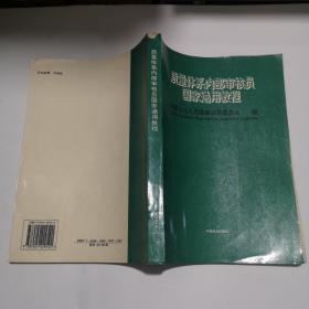 质量体系内部审核员国家通用教程