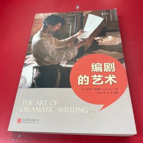 编剧的艺术：《霸王别姬》、《活着》编剧芦苇强烈推荐、用可信有力的人物，整合剧本中的戏剧因素