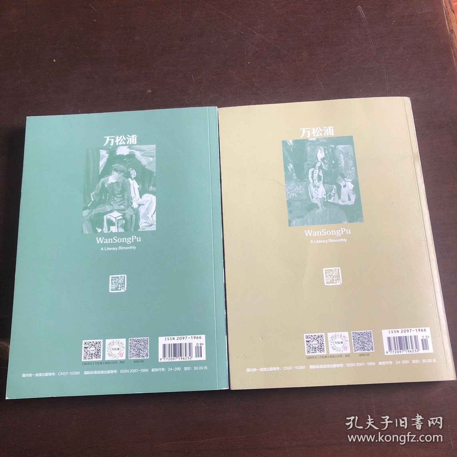 万松浦 2023年笫5 6期 两册合售