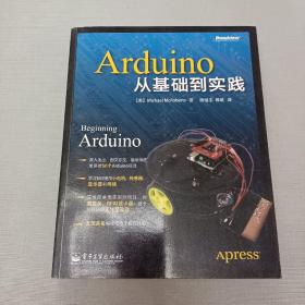 Arduino从基础到实践