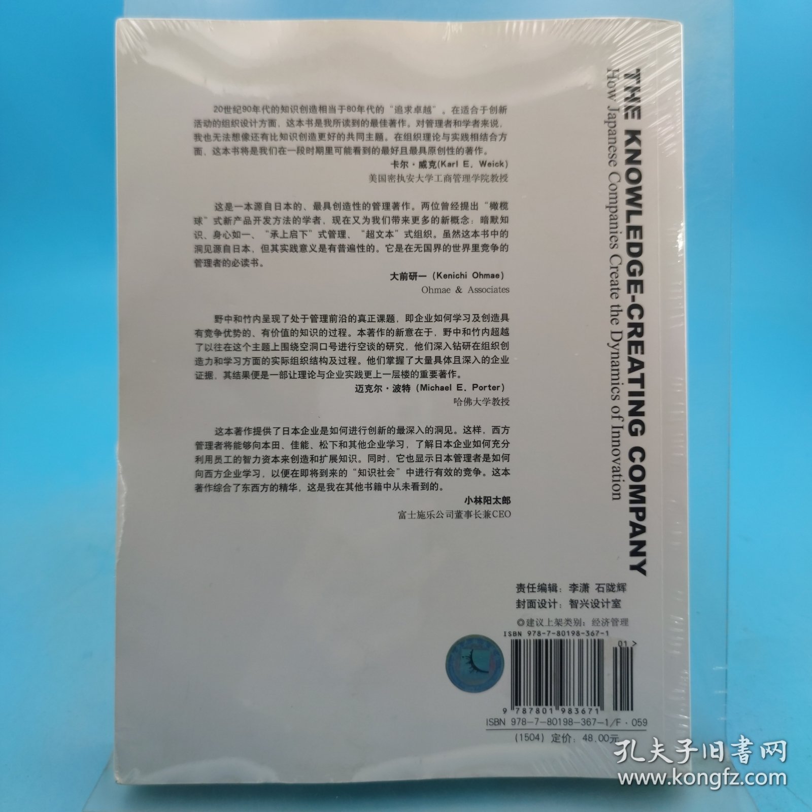 创造知识的企业：日美企业持续创新的动力