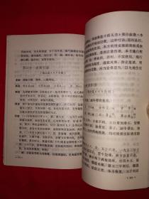 名家经典丨中医验方汇选＜内科＞（全一册）1974年原版老书398页大厚本，内收验方秘方376个！