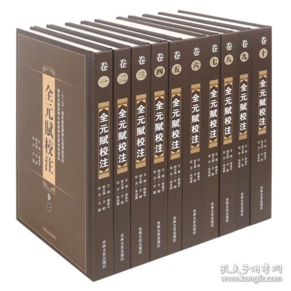 全元赋校注