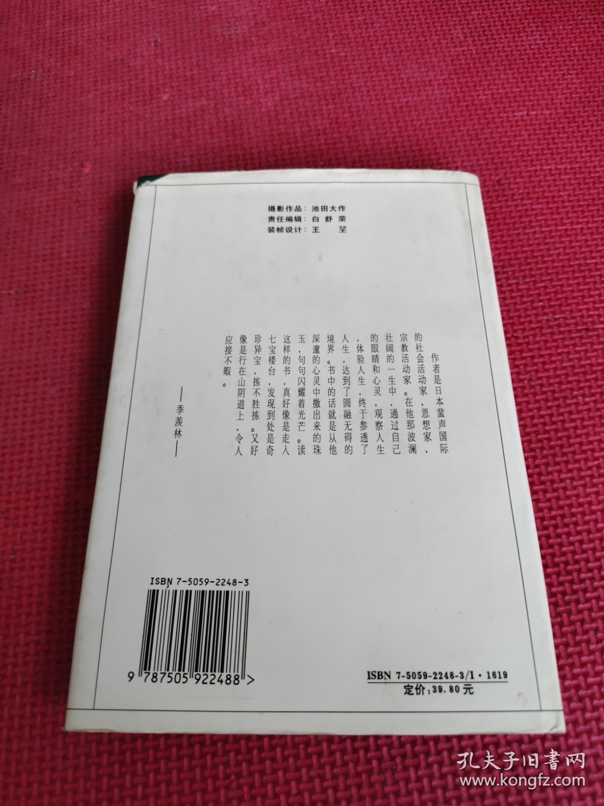 人生箴言