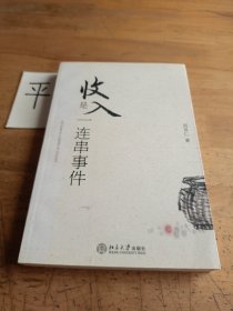 收入是一连串事件