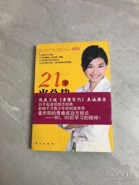 21岁当总裁