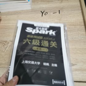含12月新真题备考2023年6月星火英语六级真题试卷考试复习资料cet6级大学英语六级历年真题通关试卷词汇书单词本听力阅读理解翻译专项训练题