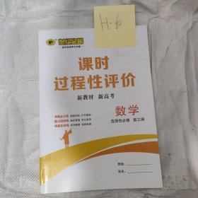 课时过程评价数学