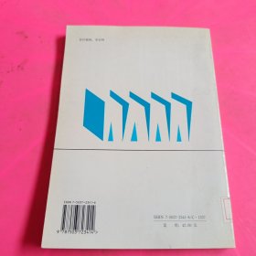 中国物价及城镇居民家庭收支调查统计年鉴.1996 馆藏 无笔迹