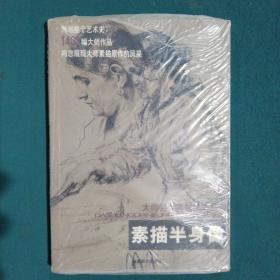 素描半身像