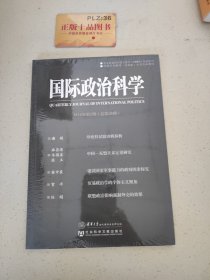 国际政治科学（2014年第2期·总第38期）