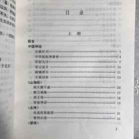 中华文学经典名著故事大全.全三册（1997年一版一印，限量本）