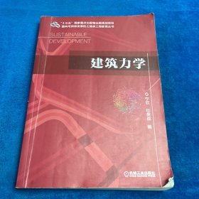 建筑力学