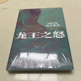 龙王之怒