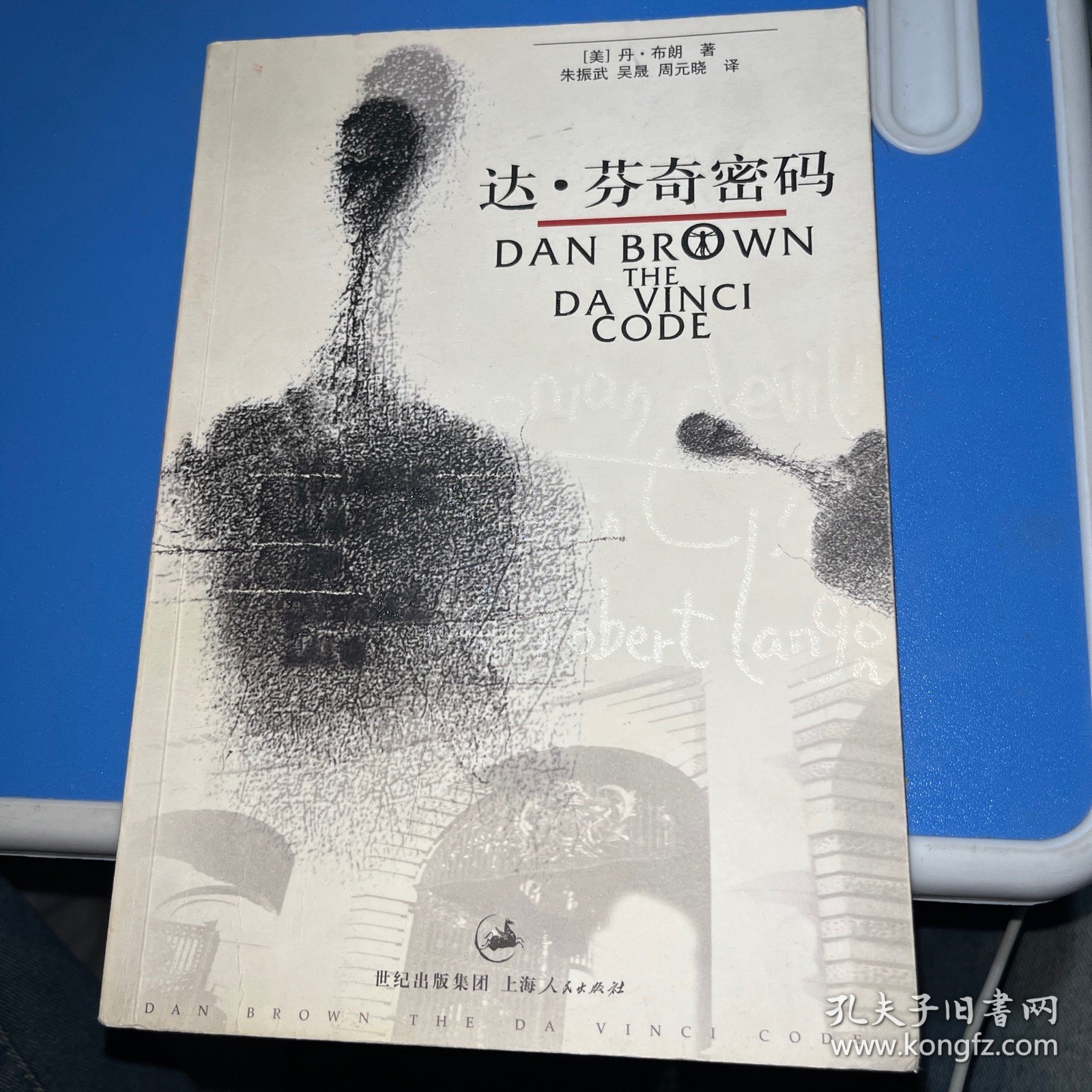 达·芬奇密码