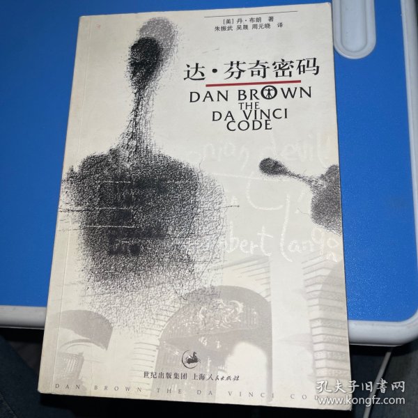 达·芬奇密码
