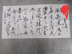 尉天池书法信札 韩老旧藏 65x35cm 保真