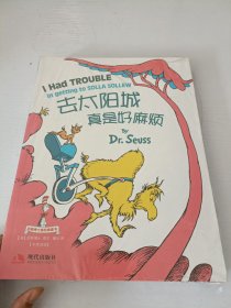 苏斯博士最经典童书：戴高帽子的猫，戴高帽子的猫又来了，冒牌儿圣诞老人鬼机灵，绒毛树，去太阳城真是好麻烦，麦格池塘幻想曲，慷慨大方的麋鹿，你知道自己有多幸运吗？（全八册）