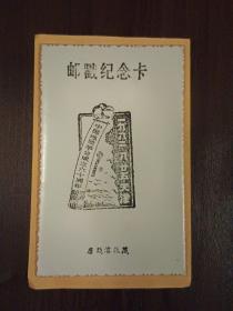 1982年中国地质学会成立六十周年纪念邮戳卡（天津）