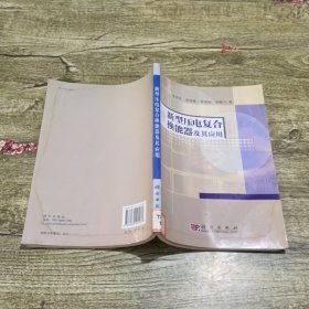 新型壓電復(fù)合換能器及其應(yīng)用