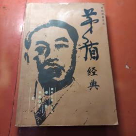 矛盾经典