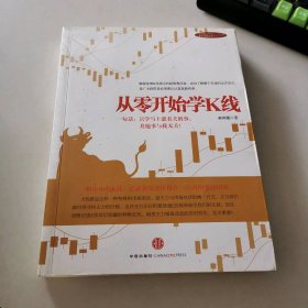 从零开始学K线