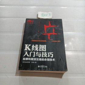 擒住大牛·K线图入门与技巧：股票和期货的永恒交易