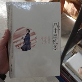 品中国侠客