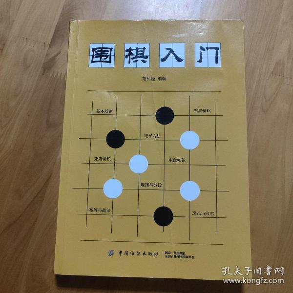 围棋入门