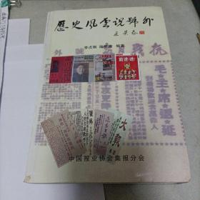 历史风云说号外。作者签赠钤印。