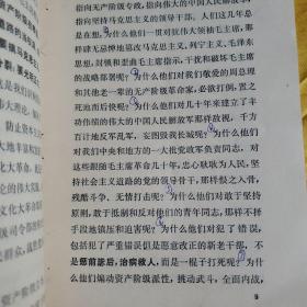 中国共产党中央委员会主席华国锋同志在第二次全国农业学大寨会议上的讲话   有装订孔请看图 下单