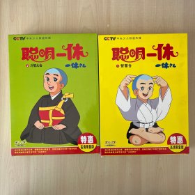 聪明的一休 DVD 6+6碟装 1.智慧合1-149集 +2.斗智大会 150-298集