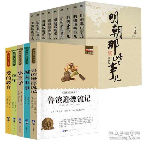 明朝那些事儿(增补版)(套装共9册)