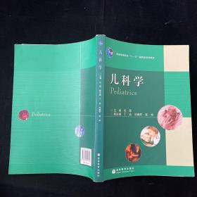 儿科学