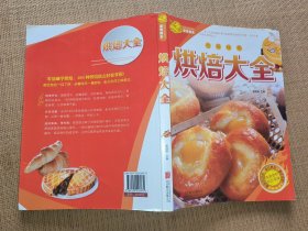 烘培大全送虾蟹贝肴