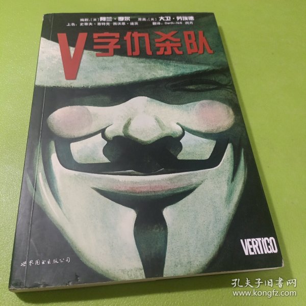 V字仇杀队