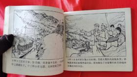 珍罕大缺本！学大寨题材！1972年山东人民出版社一版一印经典连环画《厉家寨》