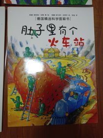 肚子里有个火车站 小怪兽 红绿灯眨眼睛 彩虹色的花 穿靴子的狗 老鼠娶新娘 6本合售